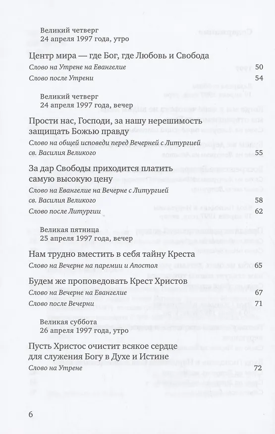 Книга Путь Креста : Проповеди 1997-2007 () — 3