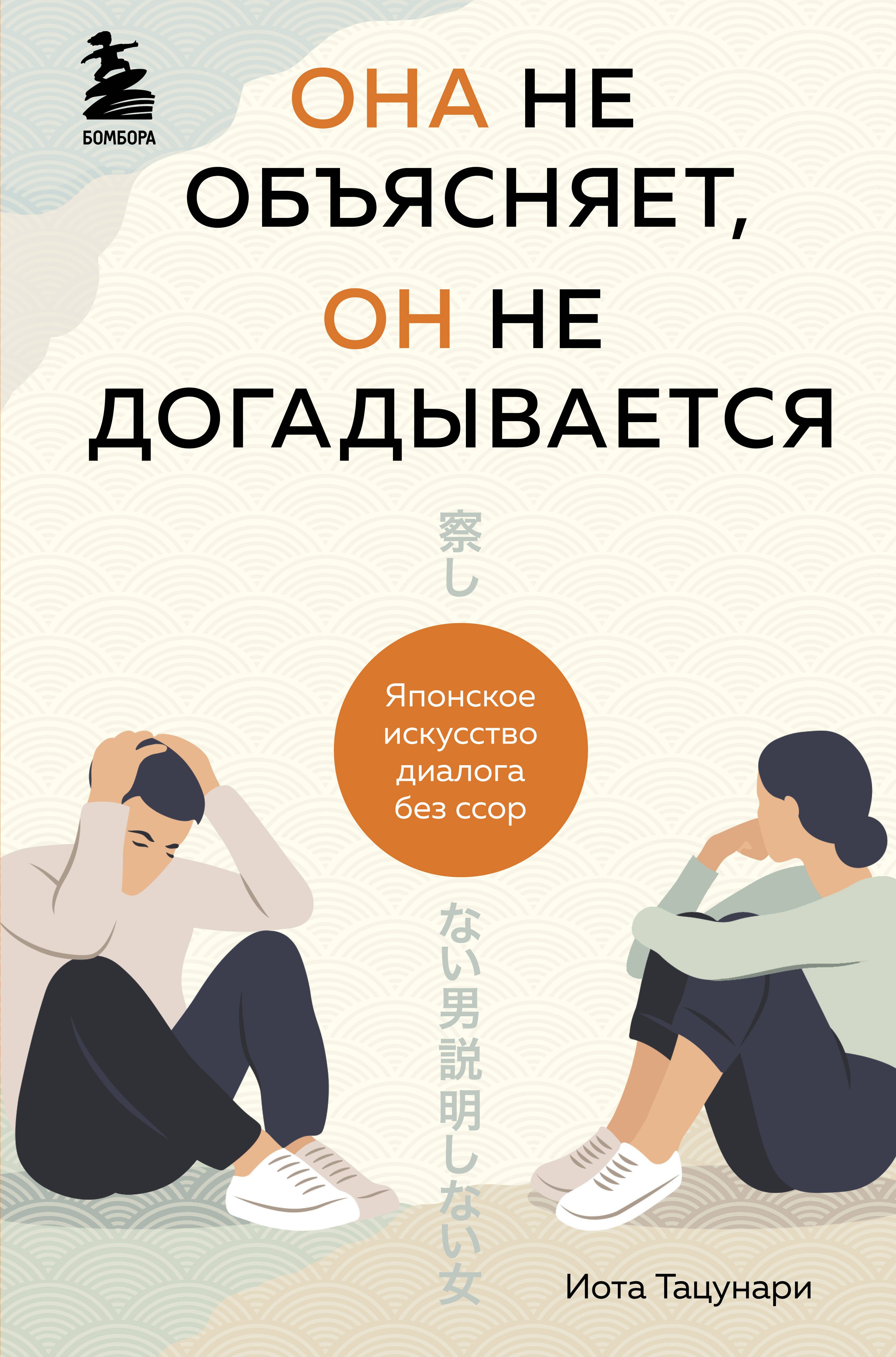 

Она не объясняет, он не догадывается. Японское искусство диалога без ссор