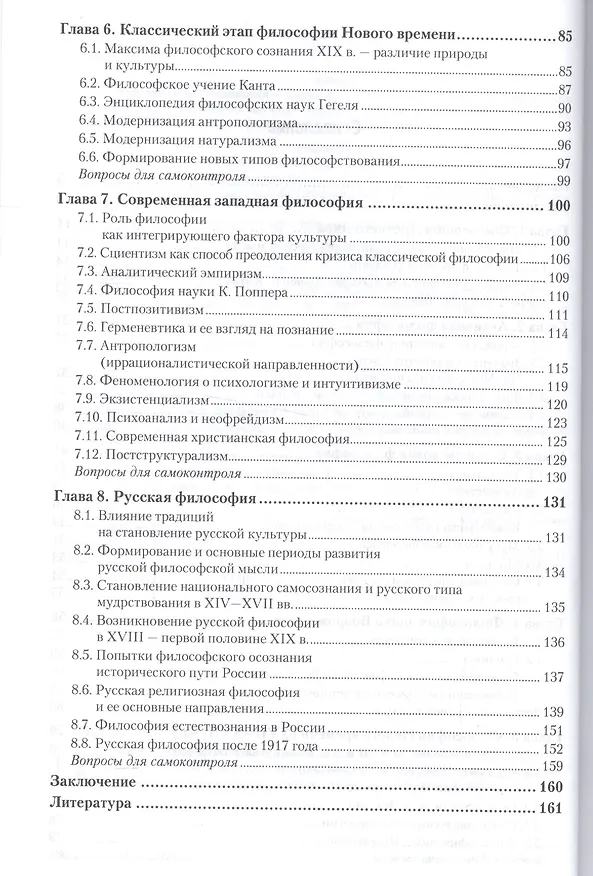 Книга История философии. Учебник (Павел Гуревич) — 3