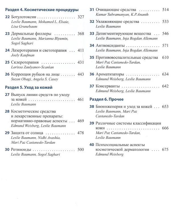 Книга Косметическая дерматология (Лесли Бауманн) — 3