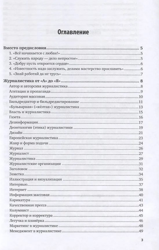 Книга Уроки журналистики. Учебное пособие для вузов (Владимир Тулупов) — 2