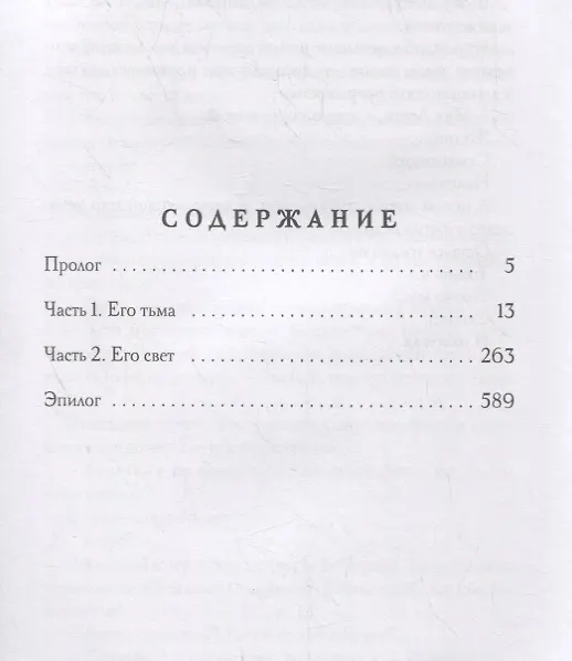 Книга Цепи его души (Марина Эльденберт) — 2