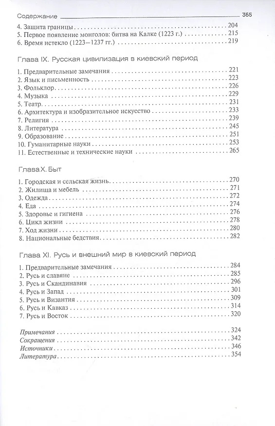 Книга Киевская Русь (Георгий Вернадский) — 4