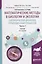 Математические методы в биологии и экологии. Биофизическая динамика продукционных процессов. Часть 1. Учебник — 2685240 — 1