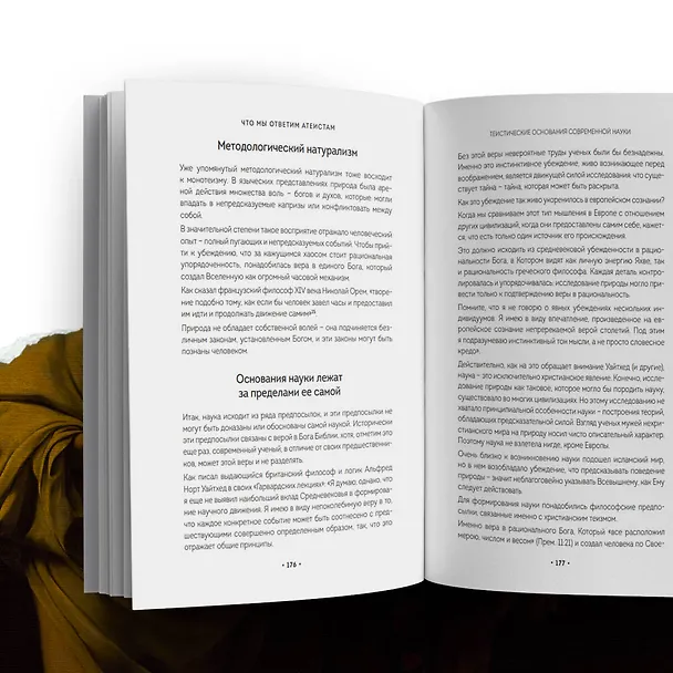 Книга Что мы ответим атеистам (Сергей Худиев) — 9