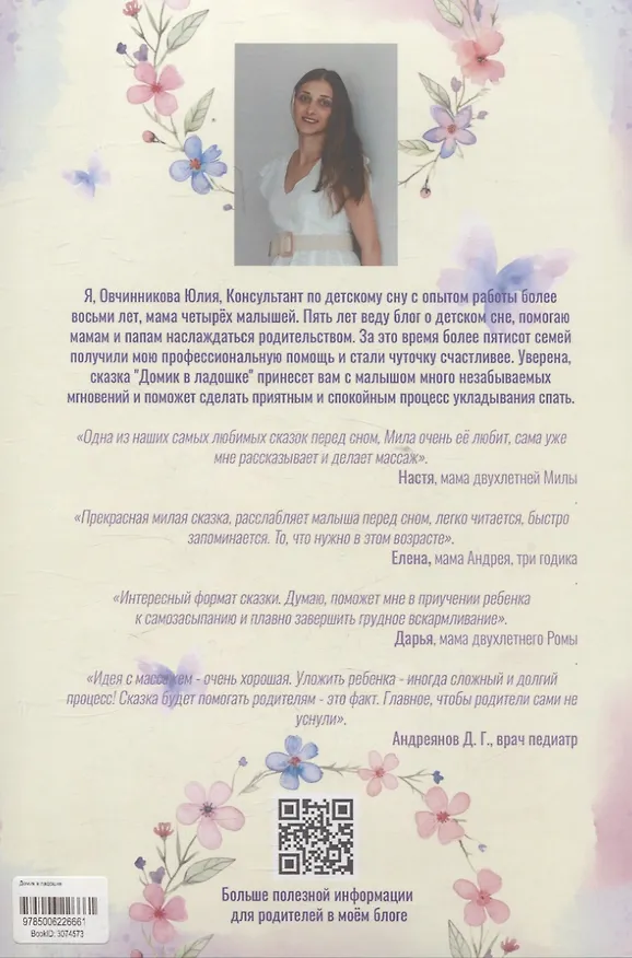 Книга Домик в ладошке. Засыпательная сказка (Юлия Овчинникова) — 2