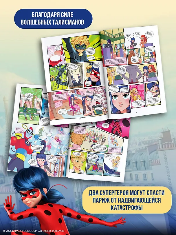 Книга Леди Баг и Супер-Кот. Комикс. Охота на бабочек (Томас Астрюк) — 7