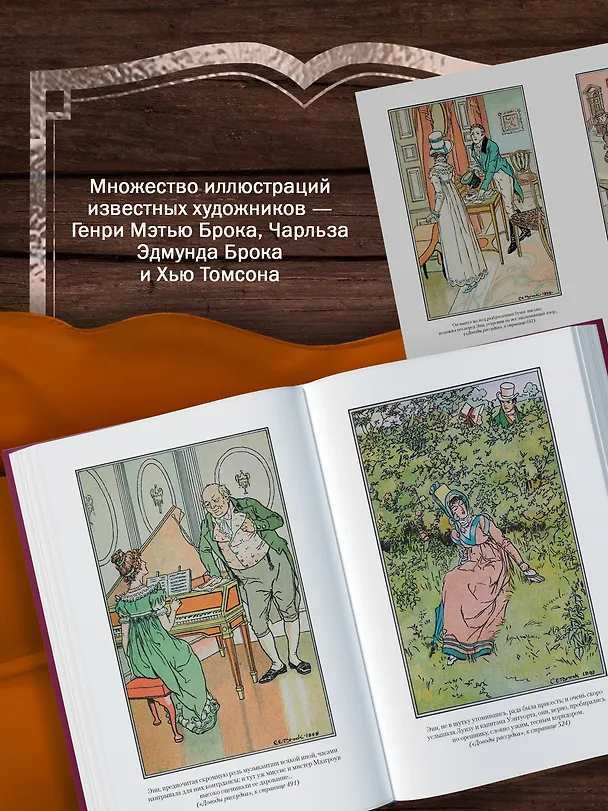 Книга Мэнсфилд-парк. Доводы рассудка. Нортенгерское аббатство (с иллюстрациями) (Джейн Остен) — 7