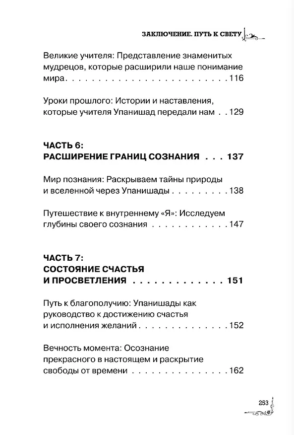 Книга Упанишады: с комментариями () — 9
