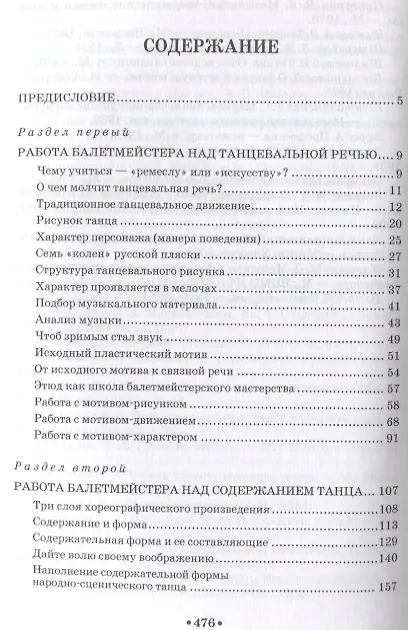 Книга Русский народно-сценический танец методика и практика создания Уч. Пос. (УдВСпецЛ) Богданов (Геннадий Богданов) — 2