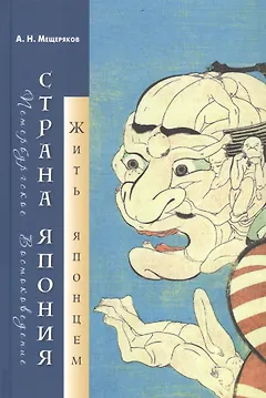 Страна Япония: жить японцем
