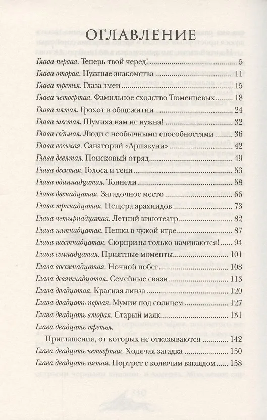 Книга Арканум. Книга 2. Алтарь горгоны (Евгений Гаглоев) — 2