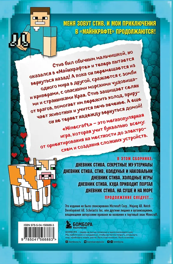 Книга Дневник Стива. Квадратное странствие продолжается! Книги 6-10 () — 2