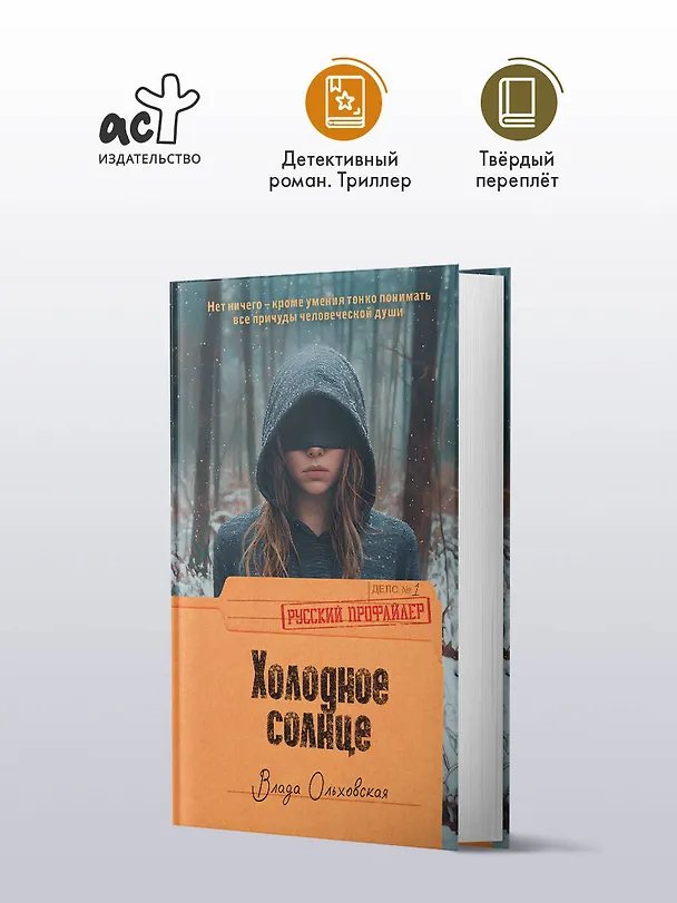 Книга Холодное солнце (Влада Ольховская) — 6