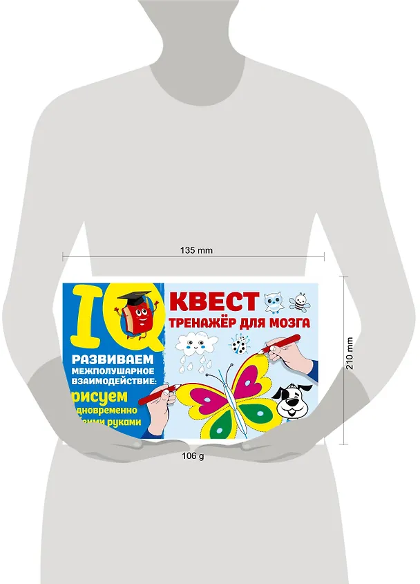 Книга Развиваем межполушарное взаимодействие: рисуем одновременно обеими руками (Валентина Дмитриева) — 5