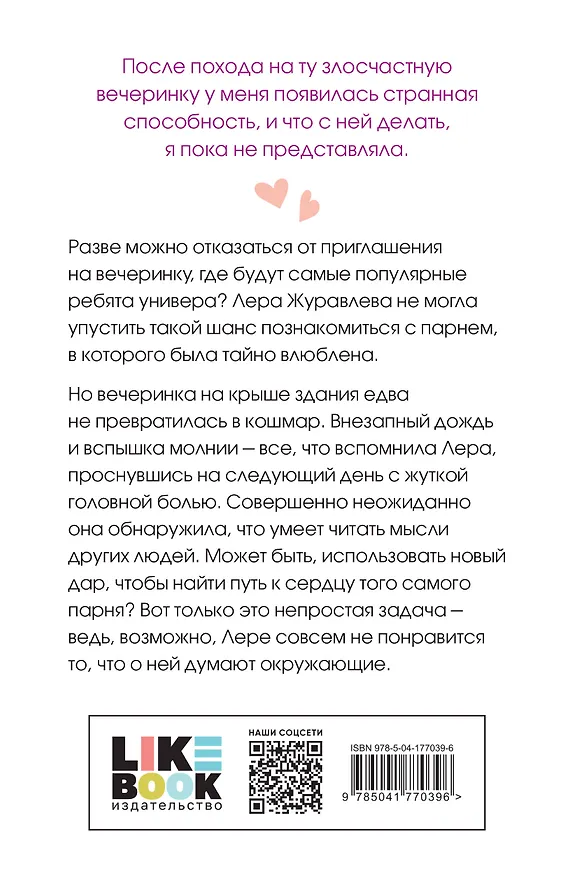 Книга Комплект из четырех книг: Только попробуй уйти (покет большого формата) + Косточка с вишней (покет большого формата) + От одного Зайца (покет большого формата) + Любовь под напряжением (покет большого формата) (Ася Лавринович) — 9