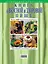 Книга о вкусной и здоровой пище — 96300 — 2
