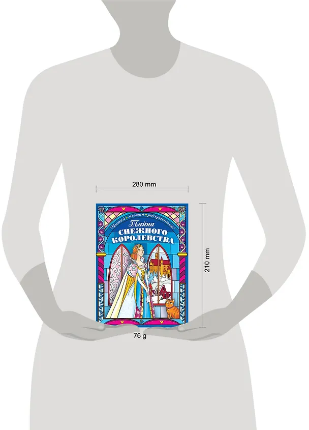 Книга Тайна снежного королевства. Сложная раскраска (Екатерина Неволина) — 3