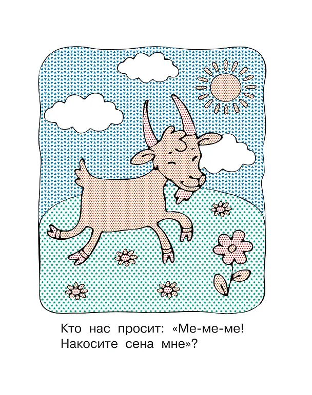 Книга На ферме (Екатерина Гайдель) — 7