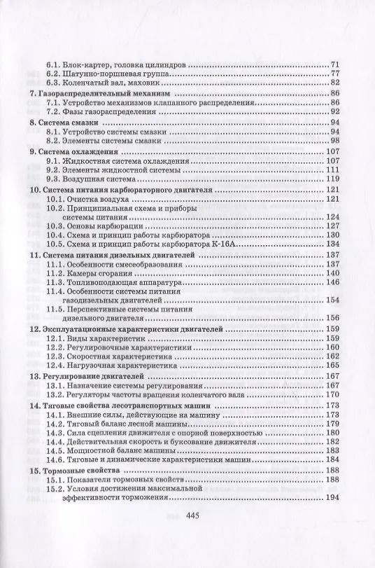 Книга Лесотранспортные машины () — 3