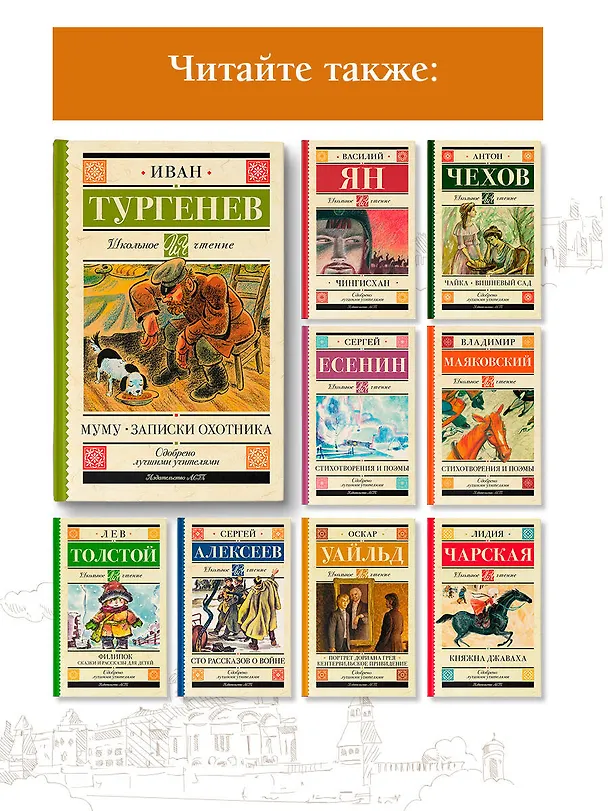 Книга Муму. Записки охотника (Иван Тургенев) — 7