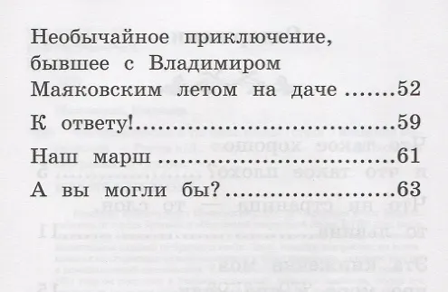 Книга Что такое хорошо и что такое плохо?: стихи (Владимир Маяковский) — 3