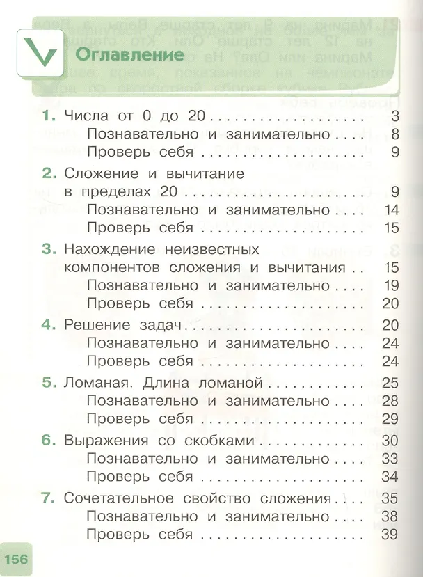 Книга Математика. 2 класс. Учебник. Часть 1 (Георгий Муравин) — 2