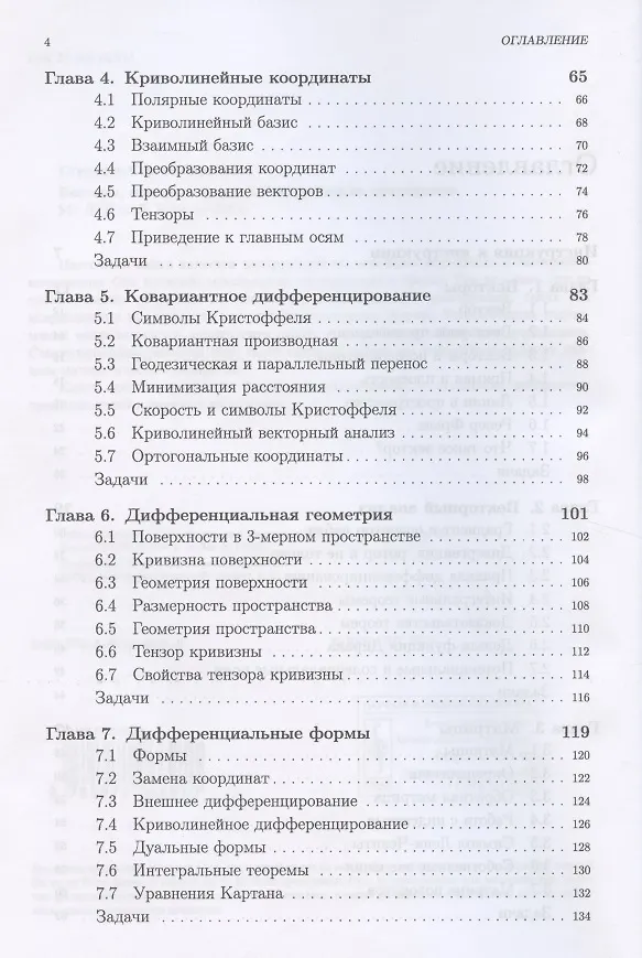 Книга Векторы, тензоры и формы: Инструкция по применению (Сергей Степанов) — 3