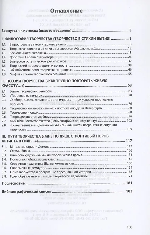 Книга Метафизика творчества: Монография (Ольга Архипова) — 2