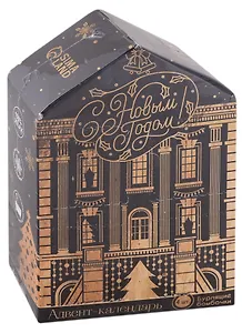 Адвент-календарь С Новым годом! (бомбочки для ванны 4 шт по 130 г) (6Х14Х21)