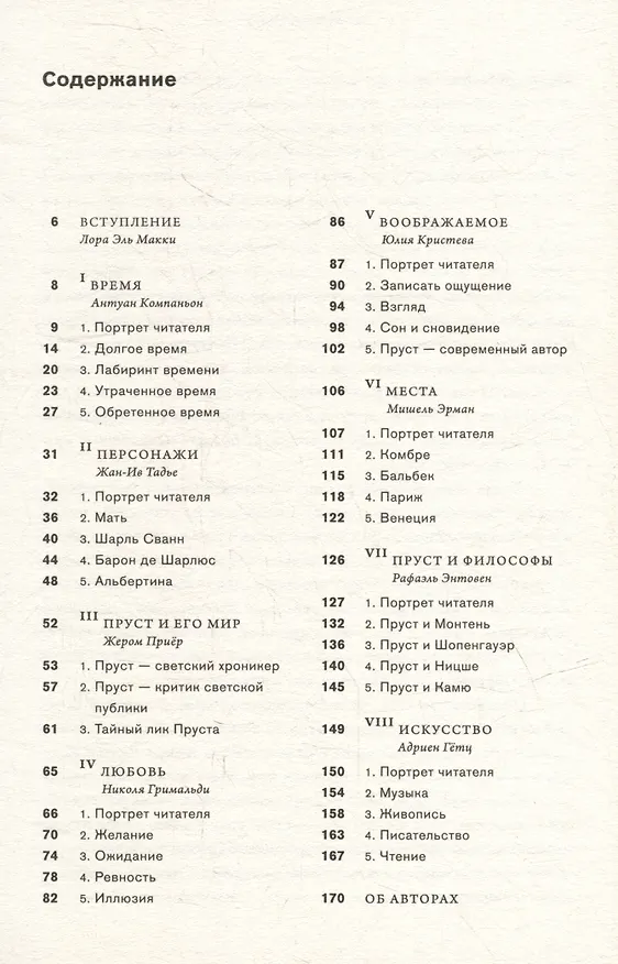 Книга Лето с Прустом (Антуан Компаньон, Жан-Ив Тадье, Лора Эль Макки) — 2