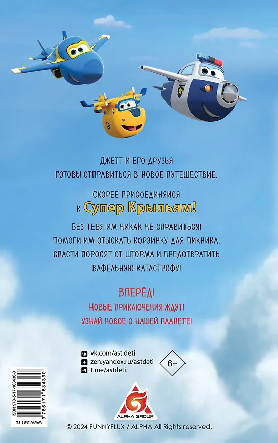 Книга Супер Крылья. Джетт и его друзья () — 2