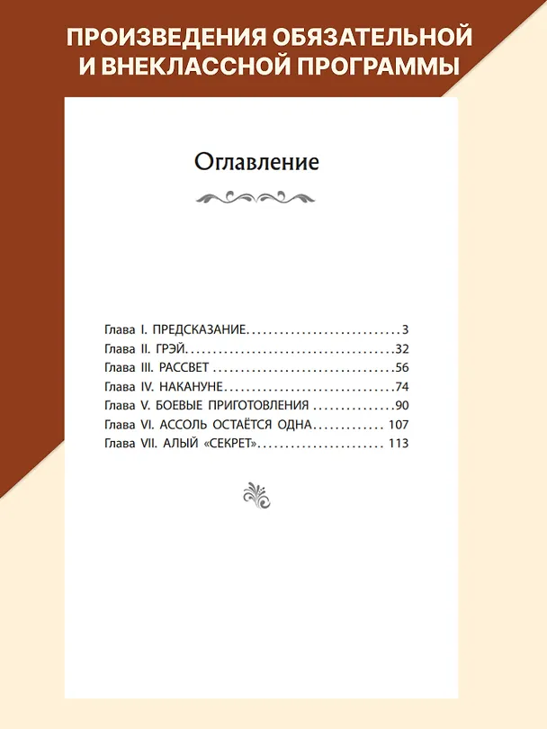 Книга Алые паруса (Александр Грин) — 5