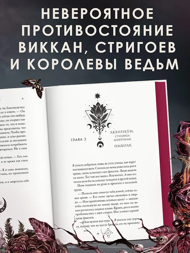 Книга Кредо викканки. Знаки и знамения (#1) (Мара Вульф) — 9