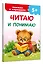 Читаю и понимаю — 3176949 — 3