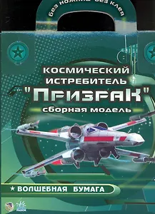 Волшебная бумага Космический истребитель Призрак (папка)