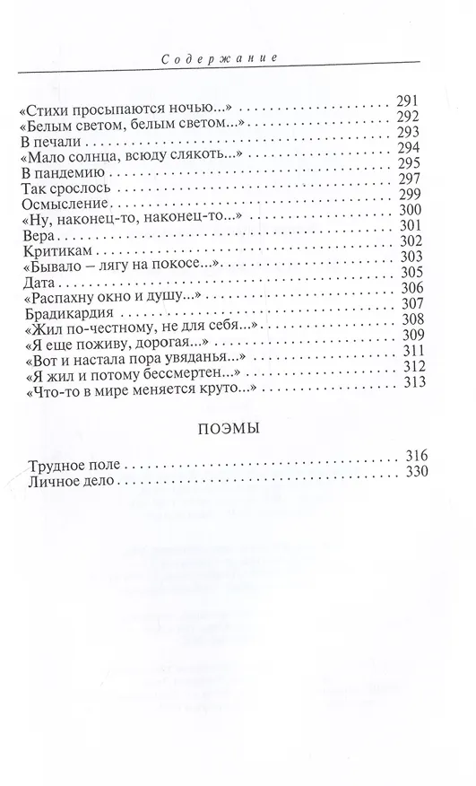 Книга На расстоянии дыханья. Стихотворения и поэмы (Георгий Зайцев) — 8