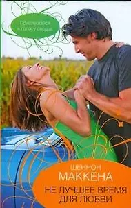 Гор.Стиль.Не лучшее время д/любви