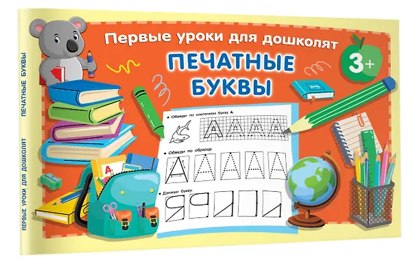Книга Печатные буквы (Валентина Дмитриева) — 4