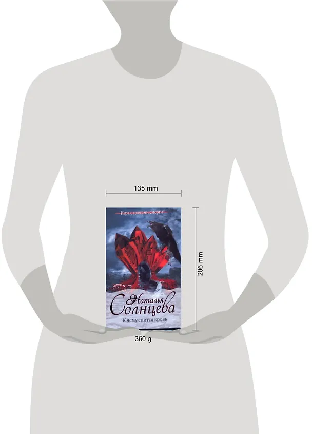 Книга К чему снится кровь: (роман) / (Игра с цветами смерти). Солнцева Н. (АСТ) (Наталья Солнцева) — 2