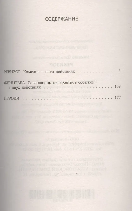 Книга Ревизор : Пьесы (Николай Гоголь) — 2