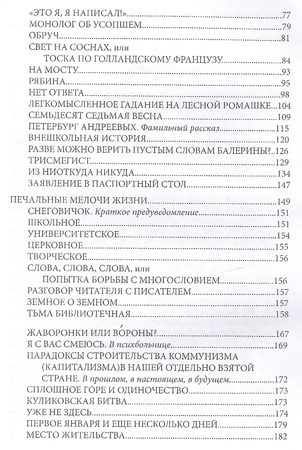 Книга Трисмегист. Рассказы (Виктор Андреев) — 3