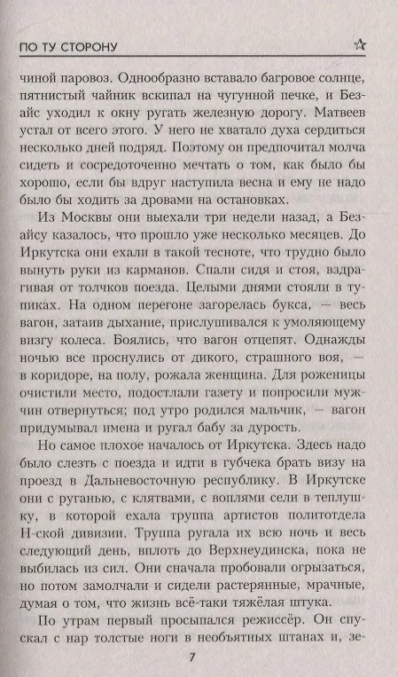 Книга По ту сторону. Роман, рассказы (Виктор Кин) — 4