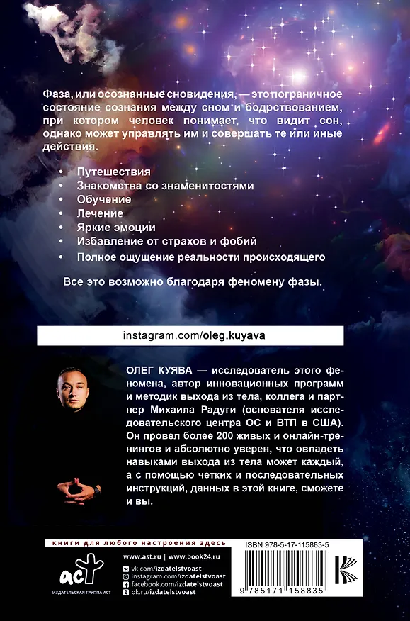 Книга ФАЗА. Инструмент улучшения реальности. Польза. Техники. Практики (Олег Куява) — 2