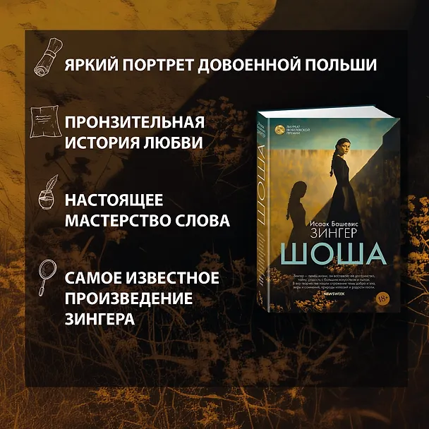 Книга Шоша (Исаак Башевис Зингер) — 6