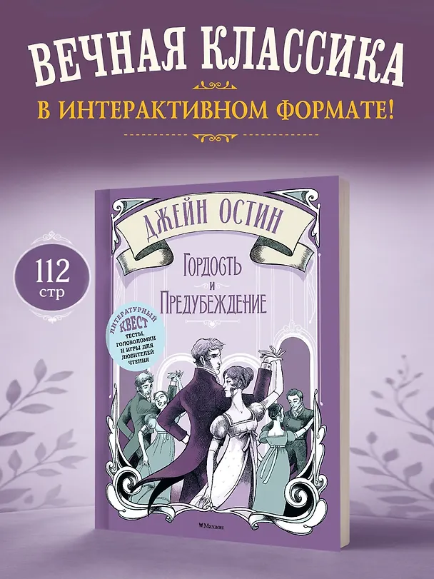 Книга Гордость и предубеждение (Элизабетта Стойнич, Пемберли Понд) — 4