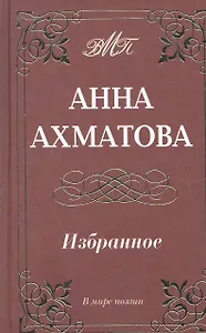 Избранное (м.ф.офсет)
