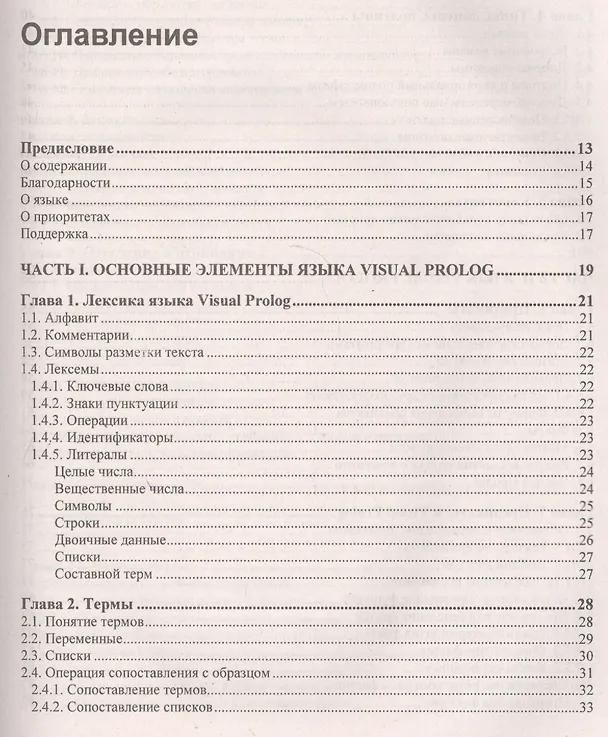 Книга Современное логическое программирование на языке Visual Prolog 7.5: учебник (Виталий Марков) — 2