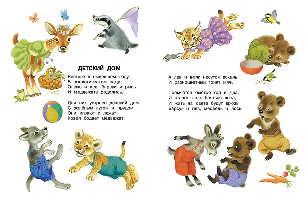 Книга Первые сказки. Любимые стихи (Самуил Маршак) — 15