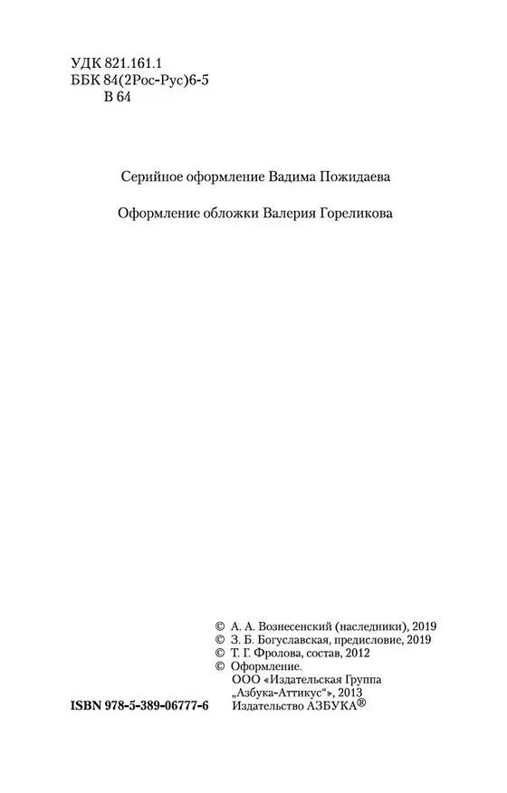 Книга Ты меня никогда не забудешь..." (Андрей Вознесенский) — 8